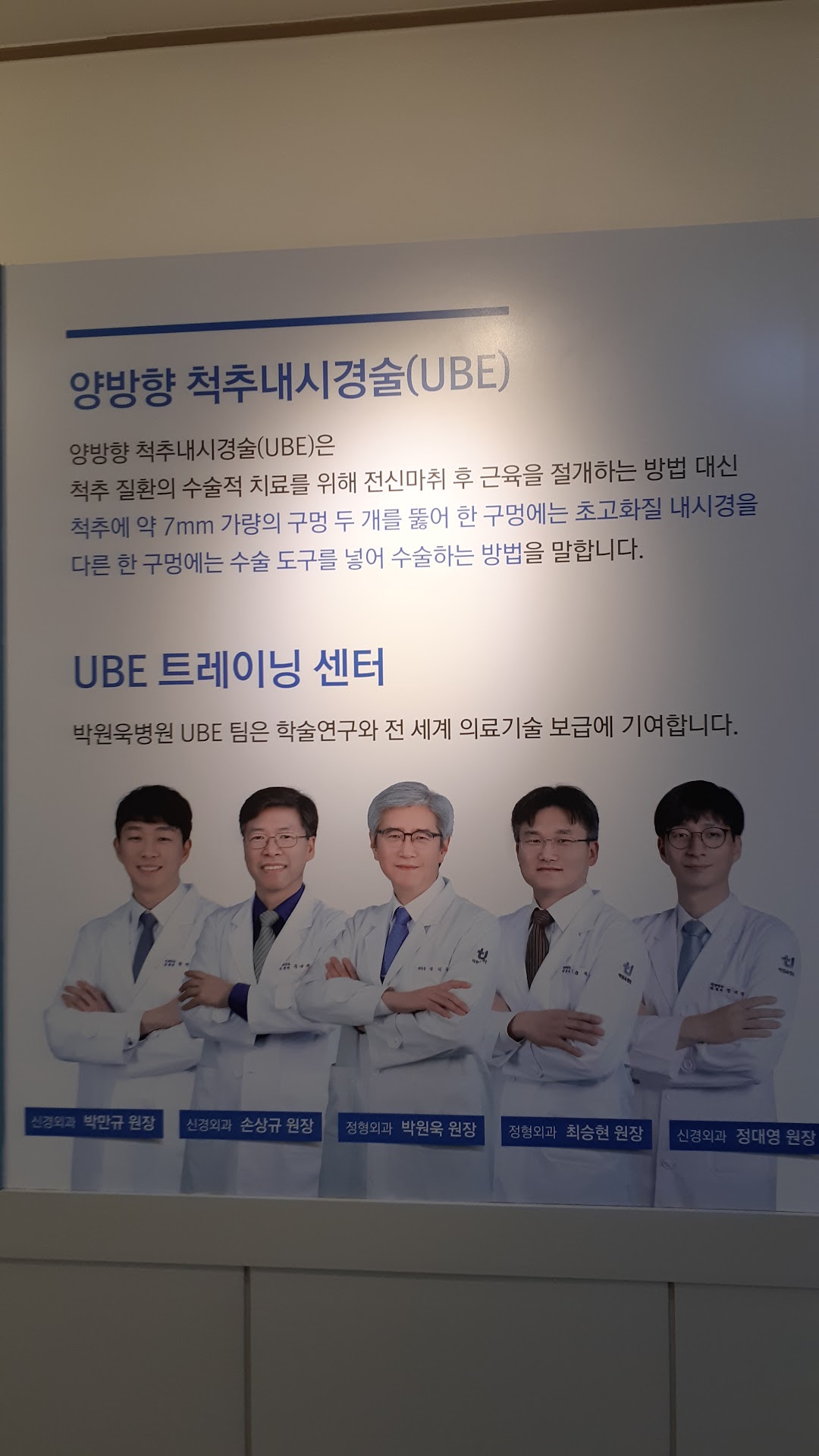 박원욱병원