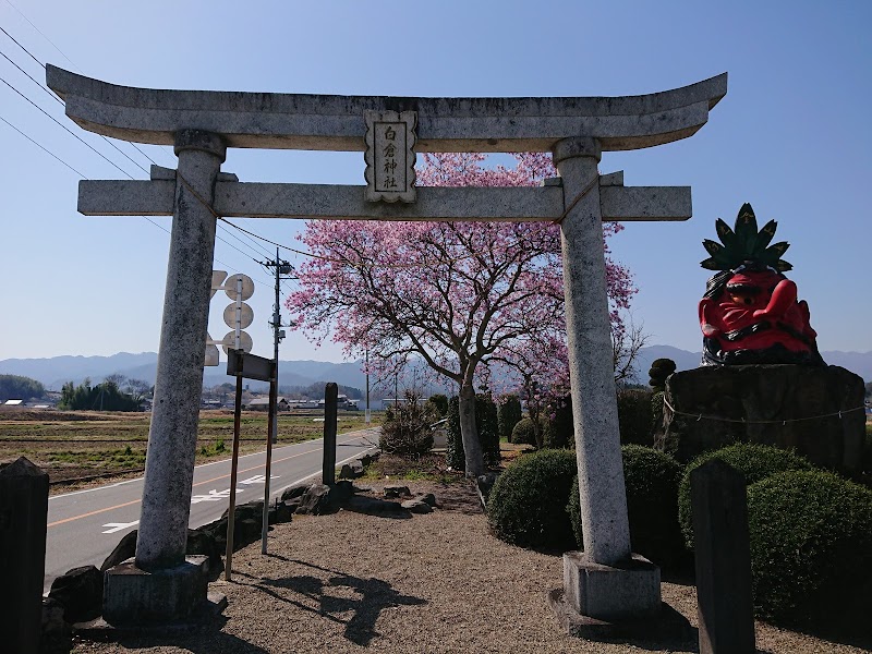 白倉神社の鳥居