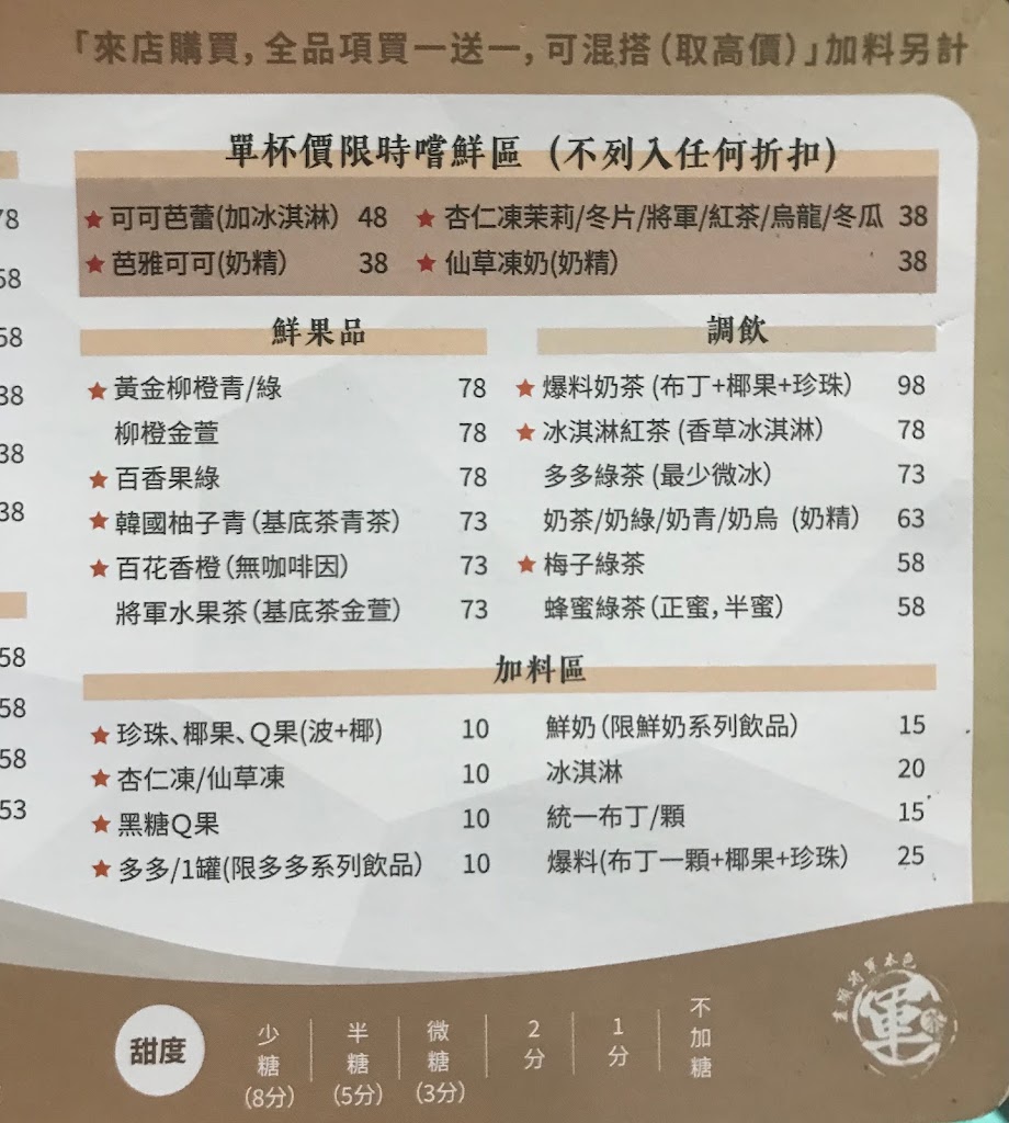軍茶-霧峰樹仁店｜自取永遠買一送一｜霧峰特色茶飲｜在地熱門推薦｜網紅打卡｜人氣美食｜必喝飲料｜外帶飲料店 的照片