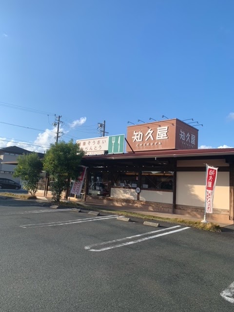 知久屋(ちくや) 三島店