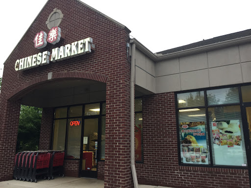 Grocery Store «August Chinese Supermarket», reviews and photos, 42488 Cherry Hill Rd, Canton, MI 48187, USA