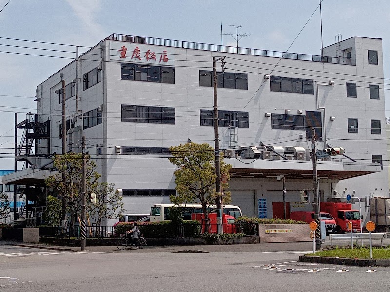 重慶飯店 食品工場