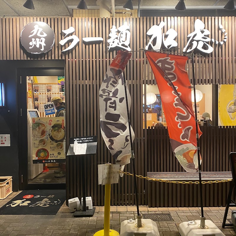 九州ラー麺 加虎 住吉本店