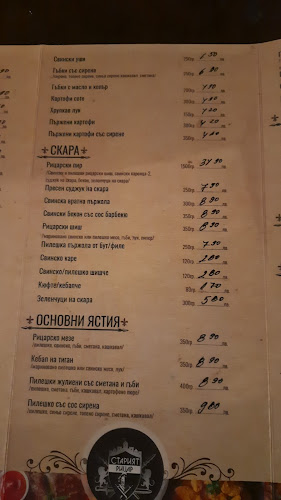 Механа Стария рицар