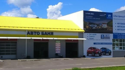 Мойка авто в гомеле