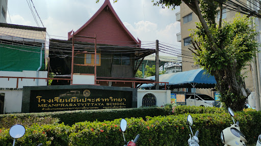 โรงเรียนมีนประสาทวิทยา