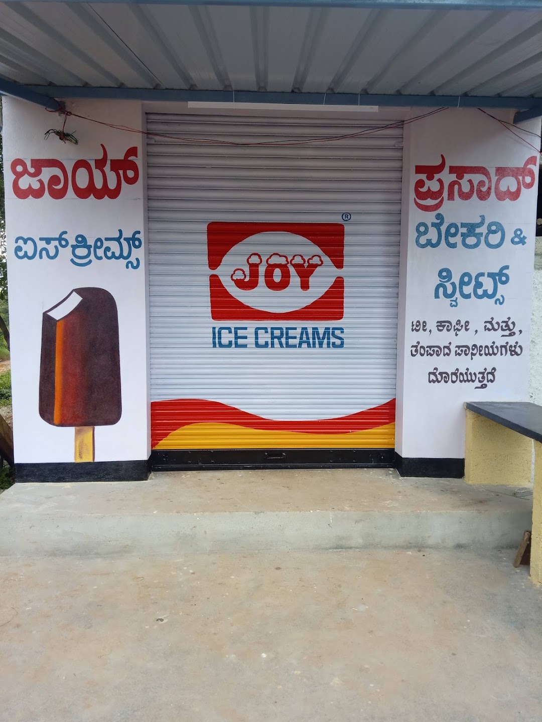 Prasad Bakery