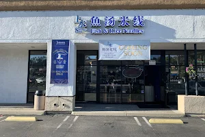 Sheung Shui Fish & Rice Noodles / Lake Forest Location image