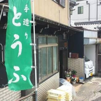 坂田豆腐店