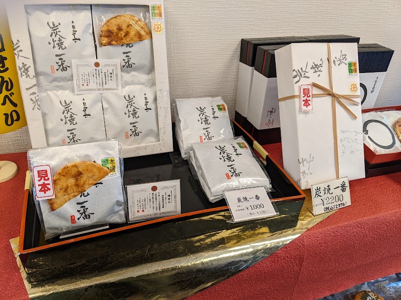 （株）草加亀楽煎餅本舗八幡店