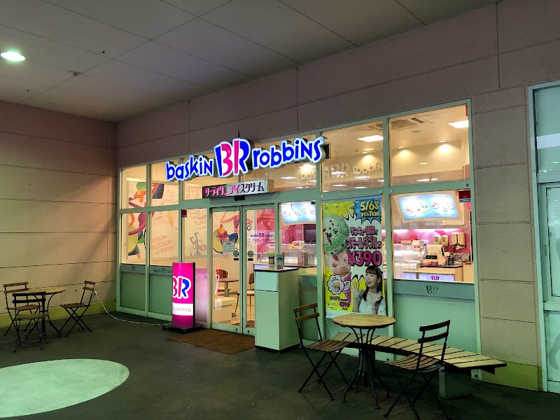 サーティワンアイスクリーム フレスポ静岡店