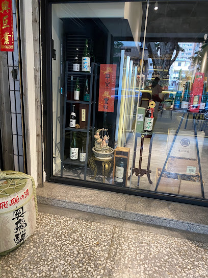 生 SakeWineShop 日本清酒專賣