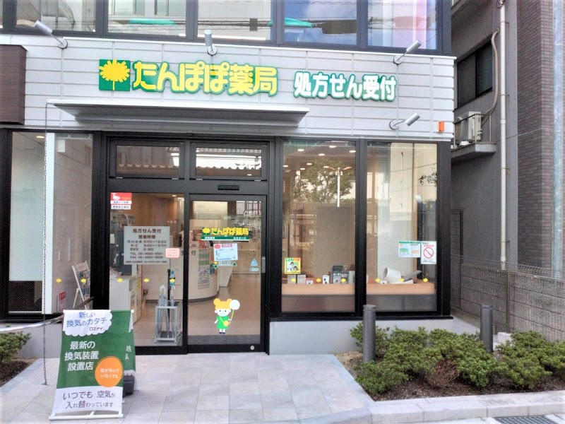 たんぽぽ薬局 阪急塚口店
