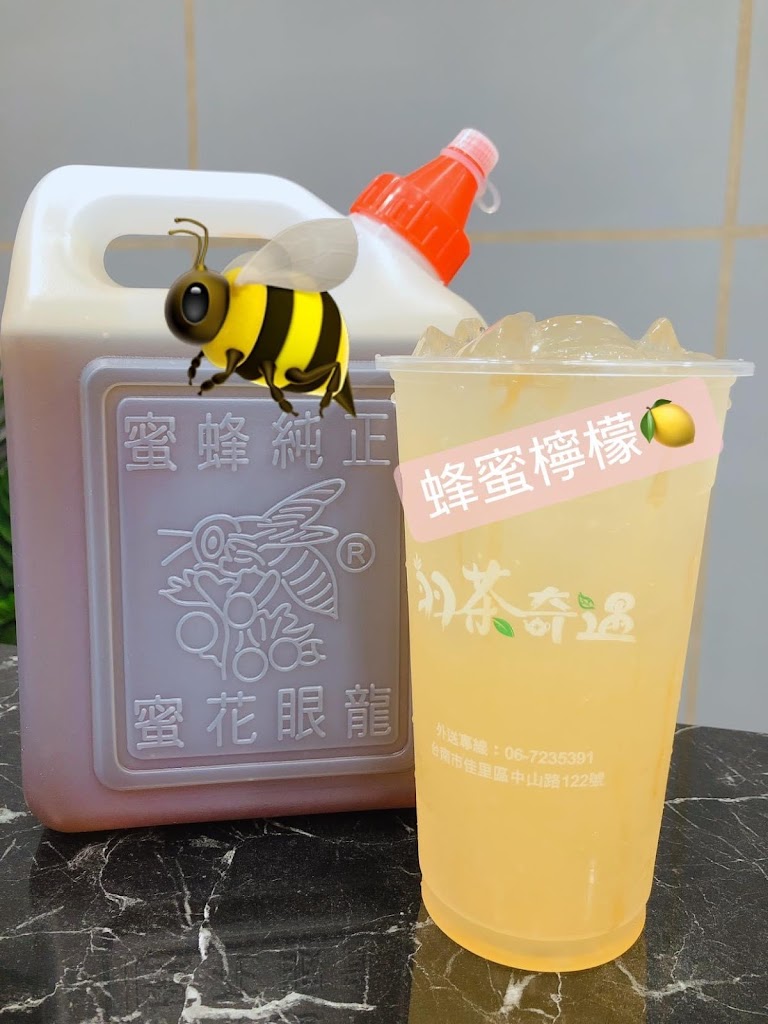 羽茶奇遇 飲料店 的照片