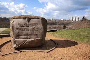 Memorial stone to David Gorodensky image