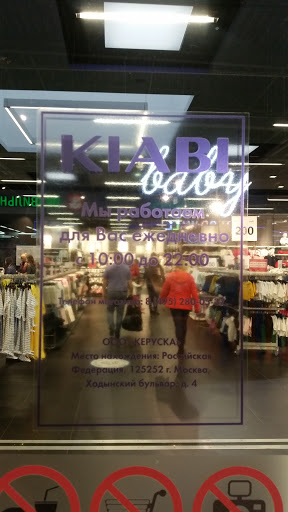магазины, где можно купить женский костюм Катрины Москва