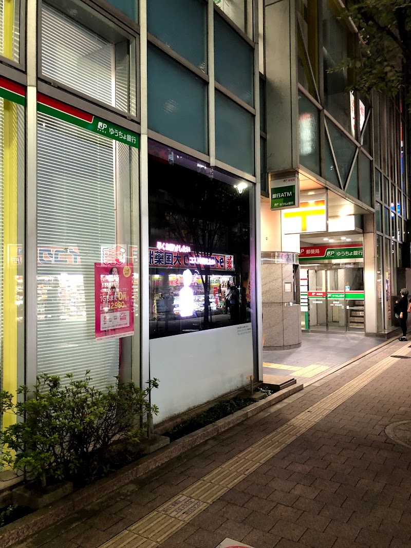 ゆうちょ銀行 新宿店