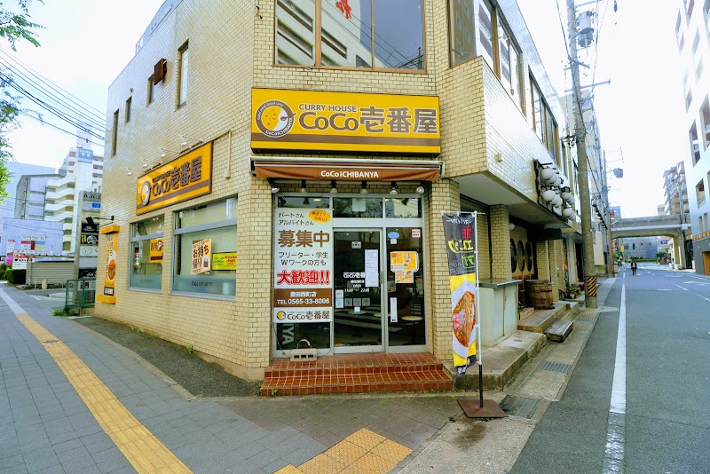 CoCo壱番屋 豊田西町店