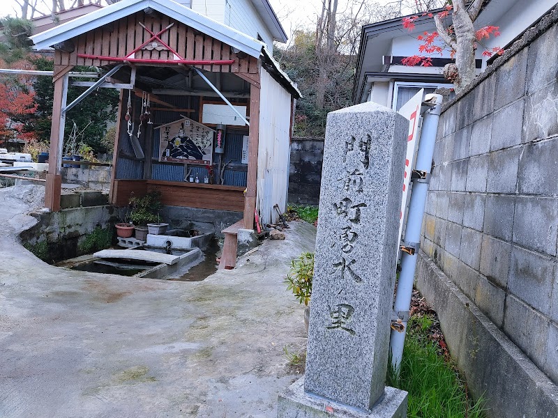 新屋湧水群(門前町湧水)