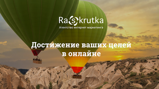 Raskrutka.com.ua