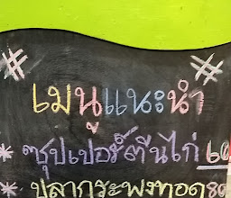 ครัวเติมอิ่ม photo