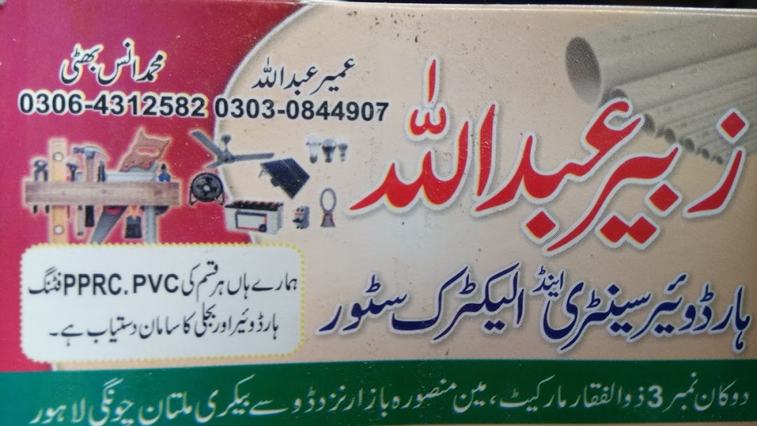 Zubair Abdullah Hardware, Sanitary And Electric Store