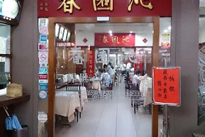 Qin Yuan Chun Main Store image