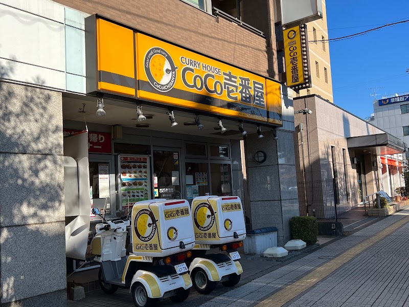 CoCo壱番屋 JR羽村駅前店