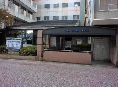 古賀中央病院