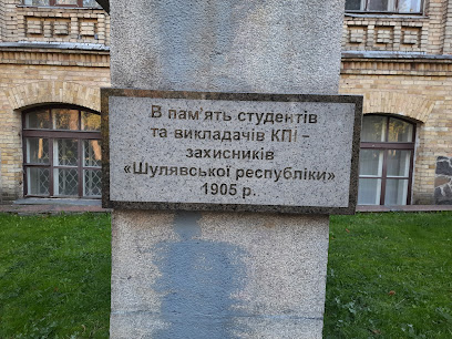 Пам'ятник Шулявській республіці
