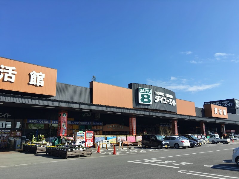 ダイユーエイト さくら氏家店