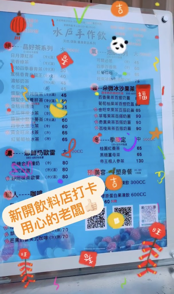 水戶手作飲 的照片