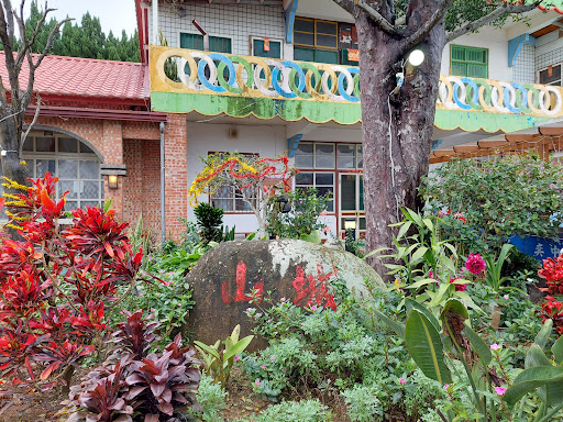 山城複合式庭園餐廳 的照片