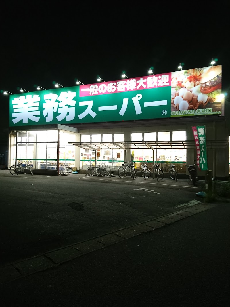 業務スーパー 大山店