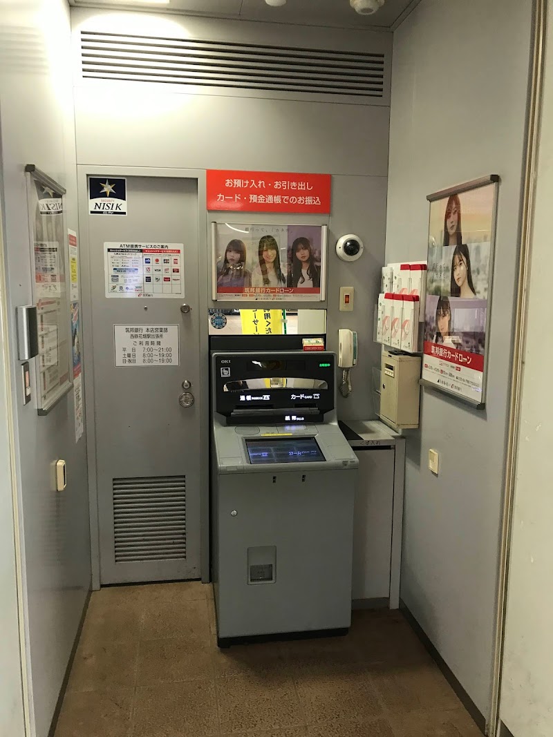 筑邦銀行ATM西鉄花畑駅出張所