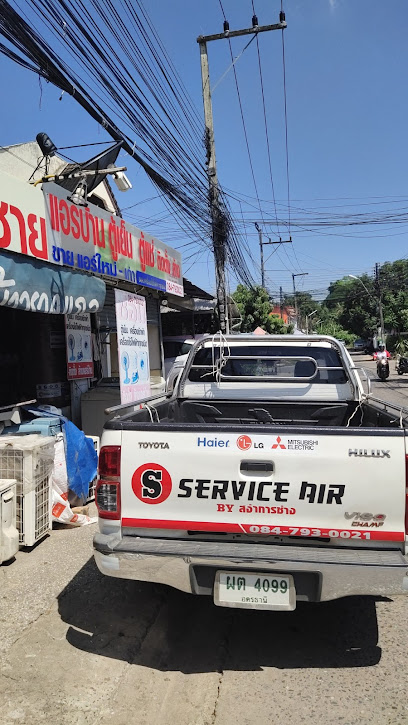 S service สง่าการช่าง