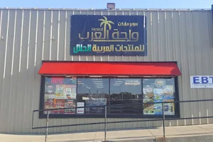 Oasis Mediterranean Market image