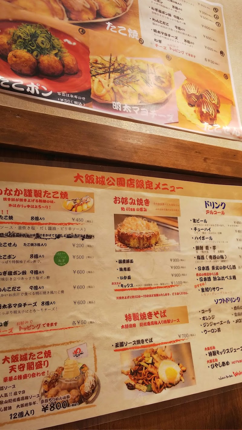 たこ焼道楽 わなか 大阪城公園店 大阪府大阪市中央区大阪城 たこ焼き屋 飲食テイクアウト グルコミ