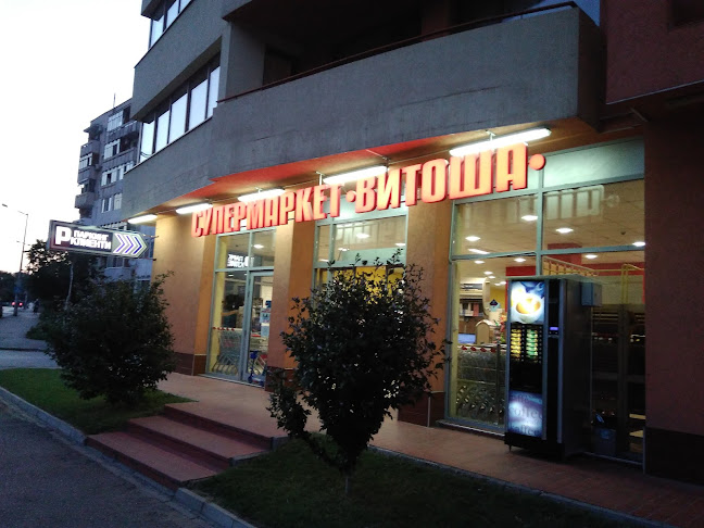 Vitosha - Супермаркет