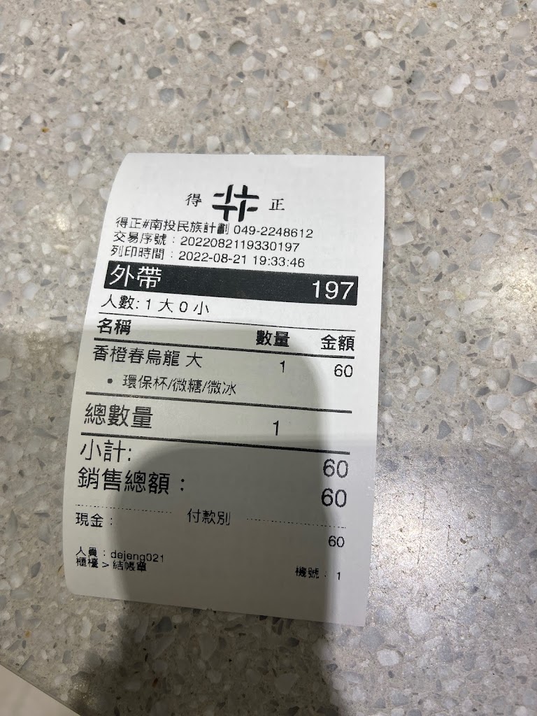 得正#南投民族計劃 的照片