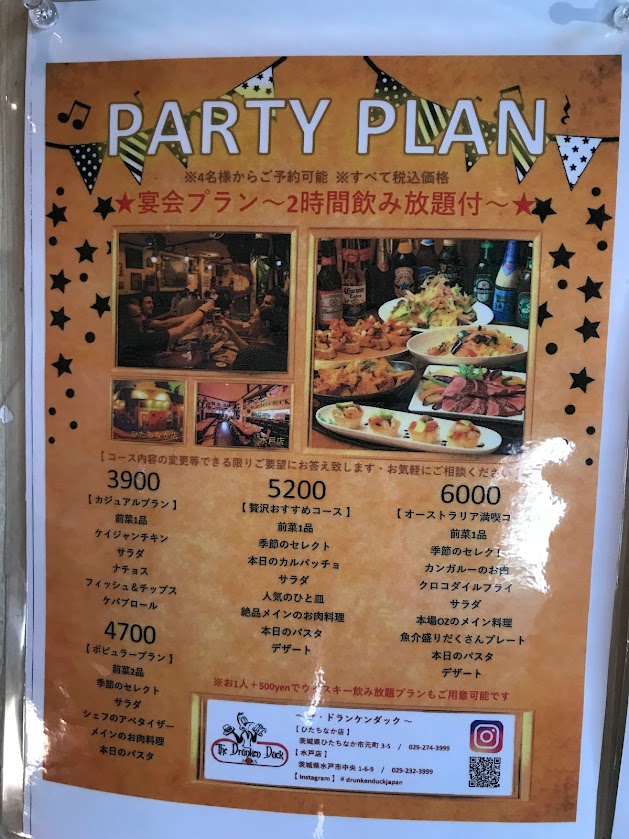 ザドランケンダック 水戸店 茨城県水戸市中央 居酒屋 グルコミ