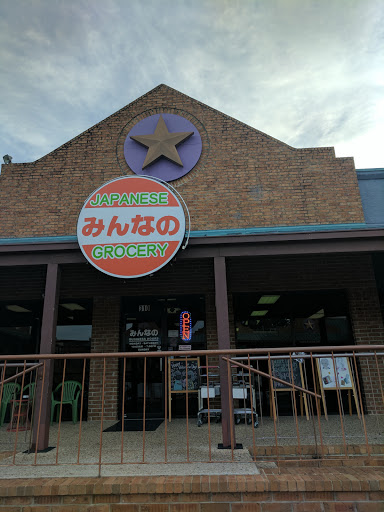 Japanese Grocery Store «Minnano Japanese Grocery», reviews and photos, 7460 Callaghan Rd # 310, San Antonio, TX 78229, USA
