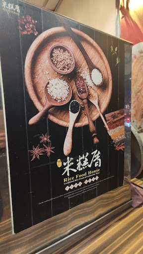 米糕厝 的照片