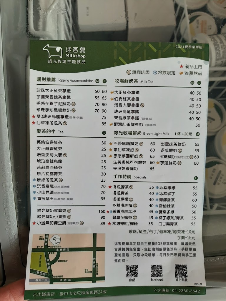 迷客夏Milksha 臺中嶺東店 的照片