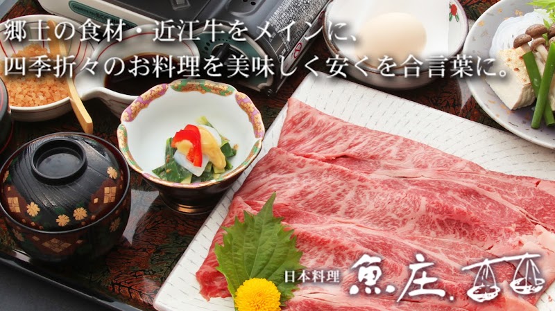 日本料理・京懐石の魚庄