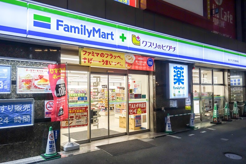 ファミリーマート 薬ヒグチＪＲ京橋駅東店
