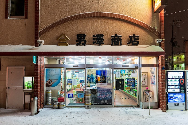 男澤商店