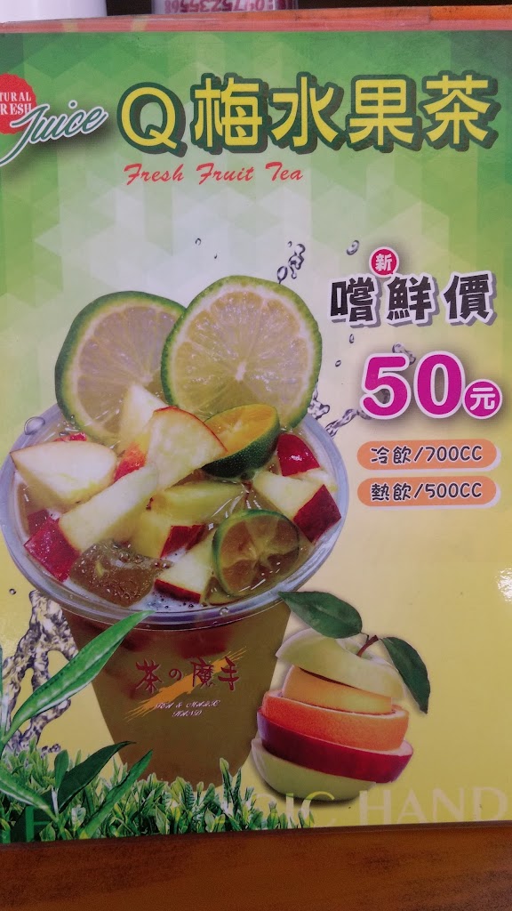 茶的魔手-南投店(南投高商對面) 的照片