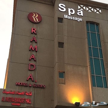 مساج وحمام مغربي رمادا الدمام 