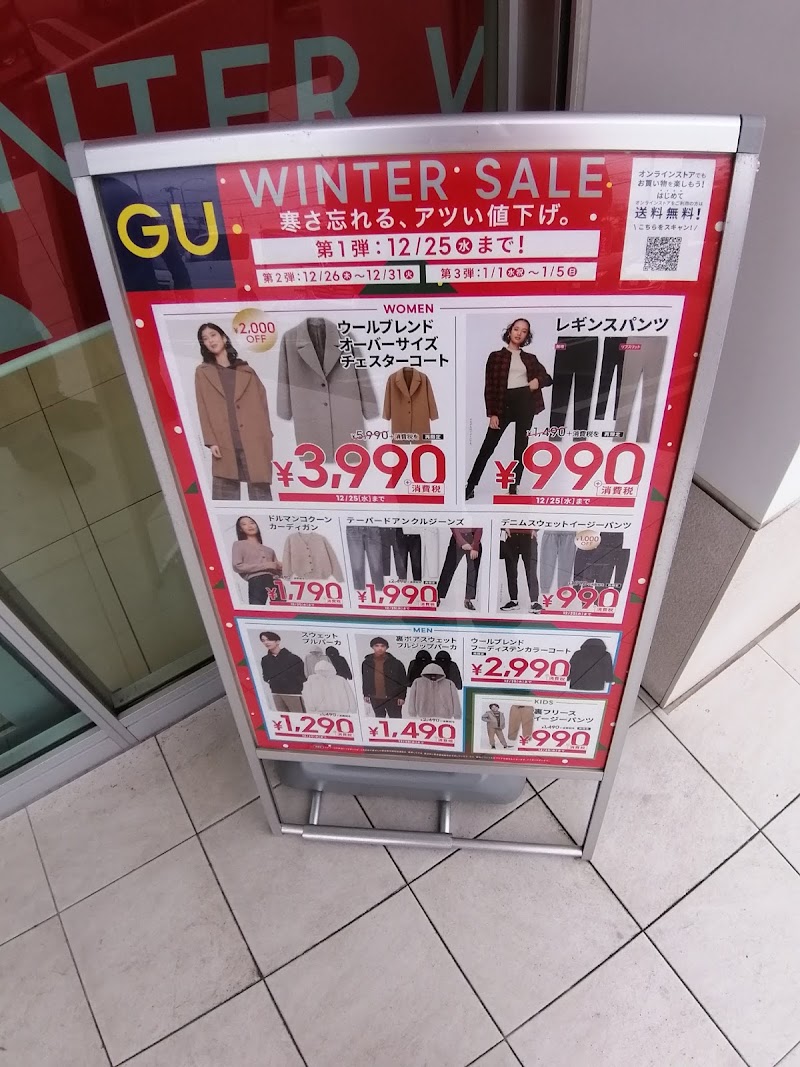 Gu 大田原店 栃木県大田原市浅香 衣料品店 グルコミ